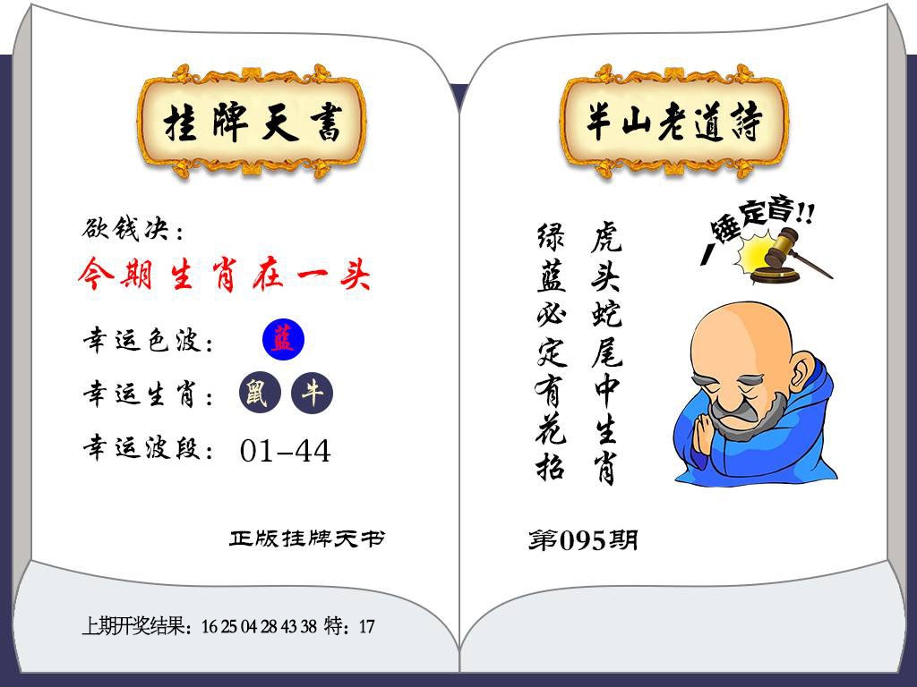 095期挂牌天书[图]