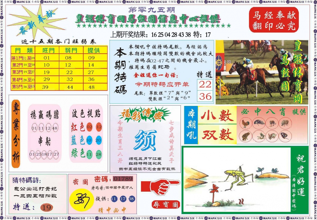 095期体育网马经图[图]