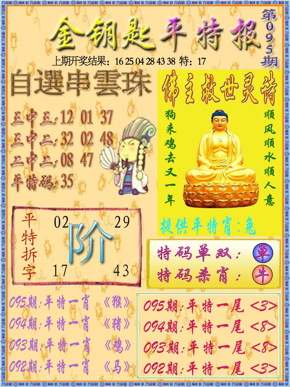 095期金钥匙平特报[图]