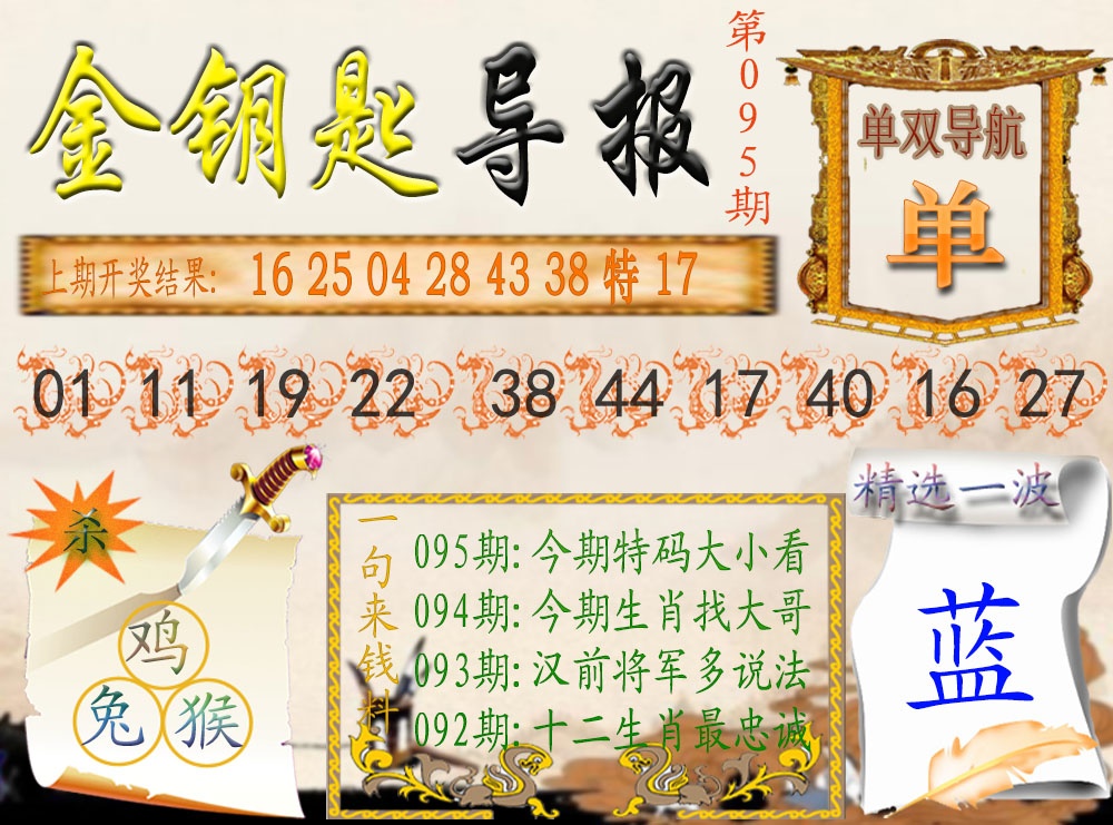 095期《金钥匙导报》[图]