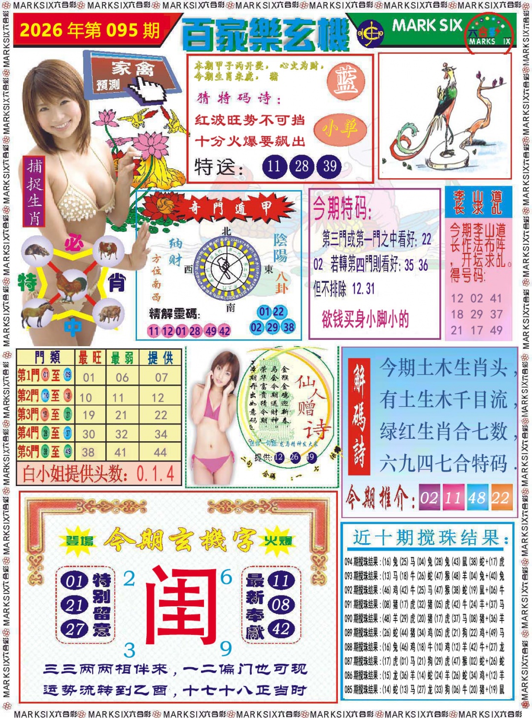 095期百家乐玄机[图]