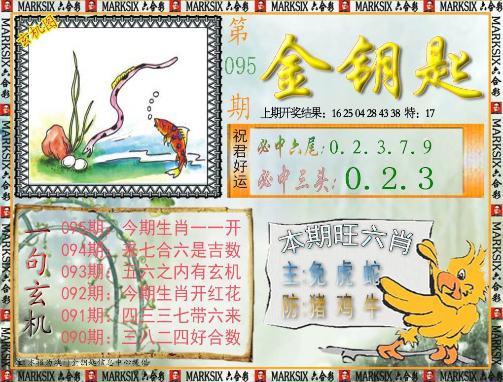 095期金钥匙[图]