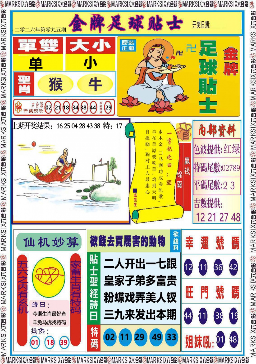 095期金牌足球贴士[图]