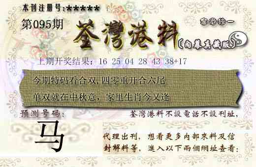 095期茶湾港料[图]