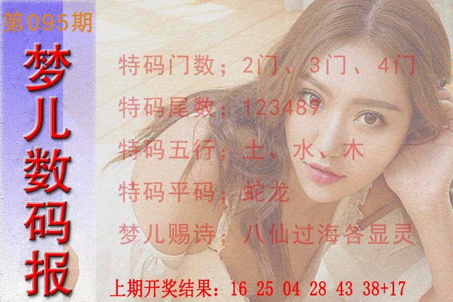 095期梦儿数码报[图]