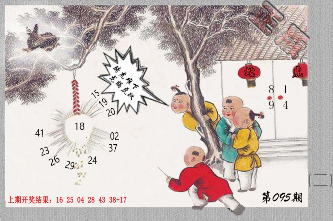 095期挂牌系列B[图]