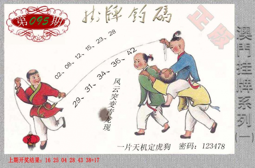 095期挂牌系列A[图]