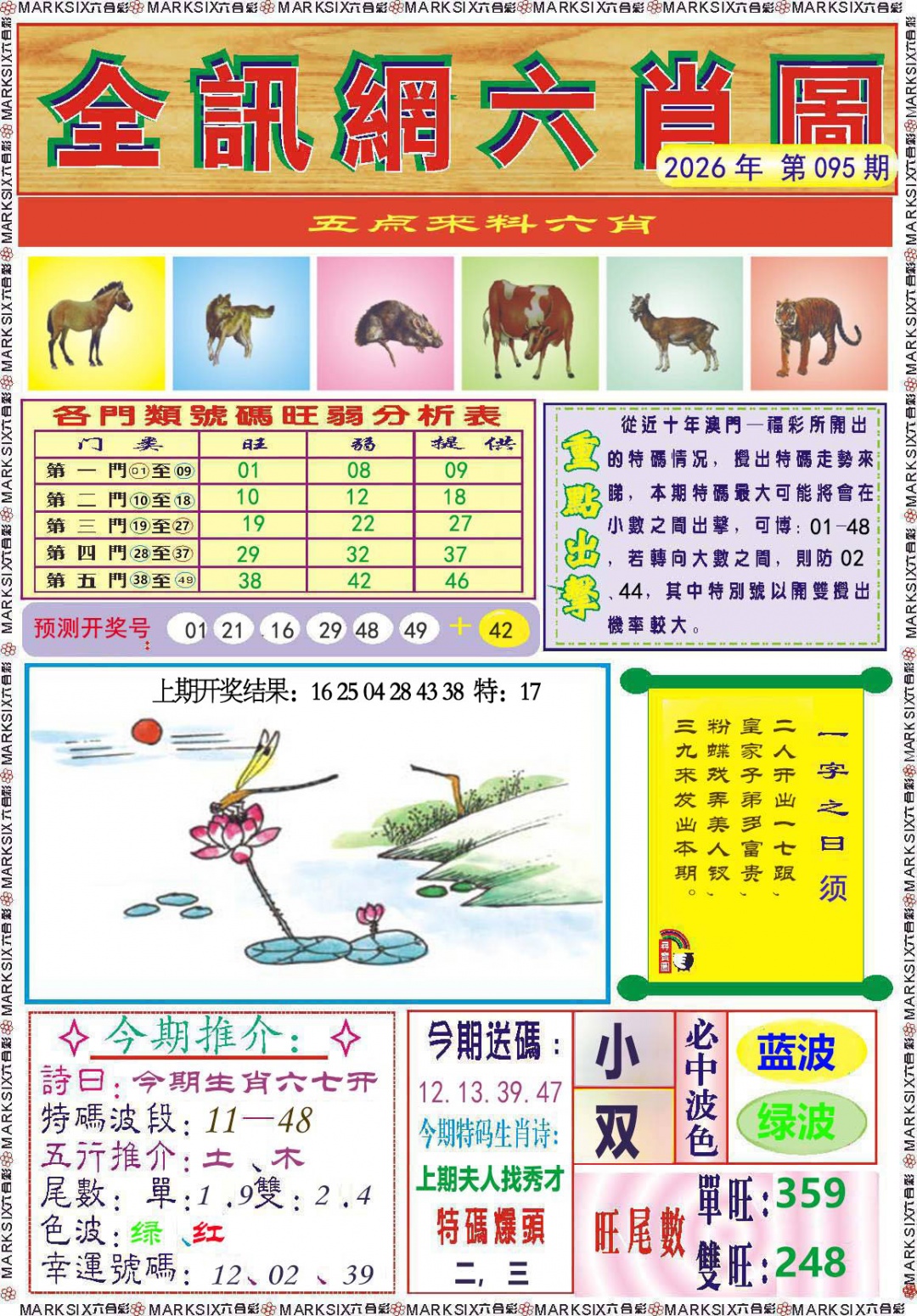 095期全讯网六肖图[图]