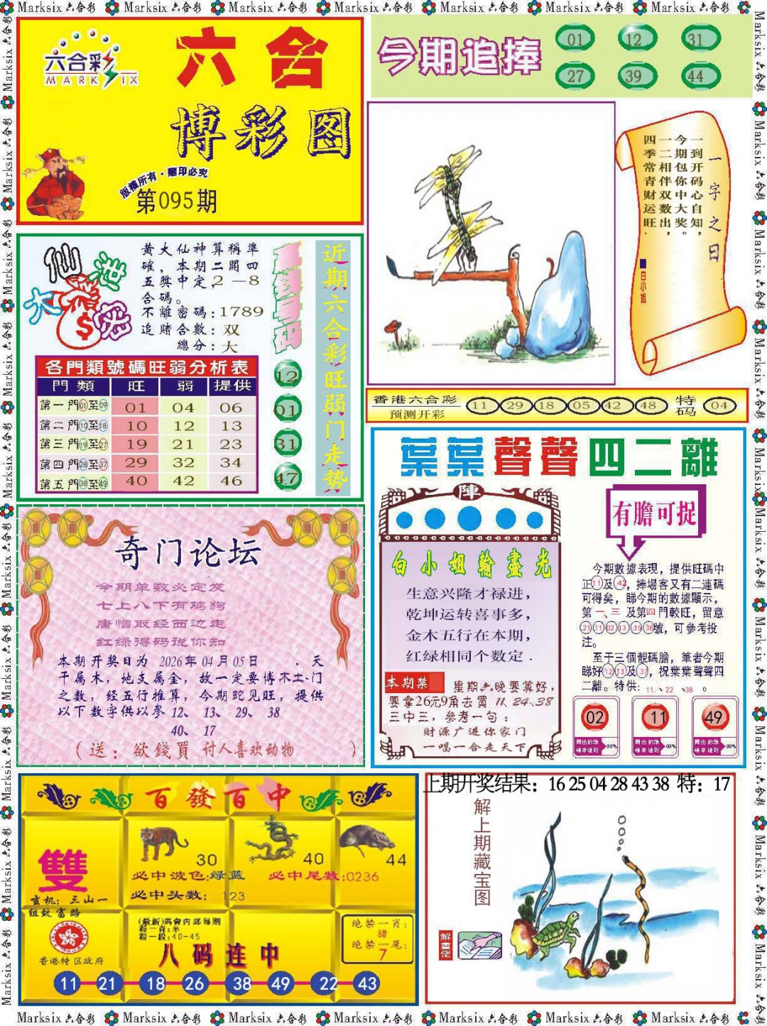 095期六合博彩图[图]