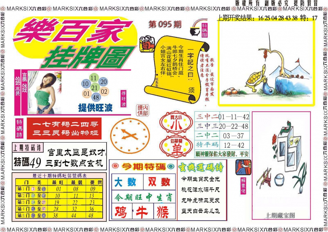 095期乐百家挂牌图[图]