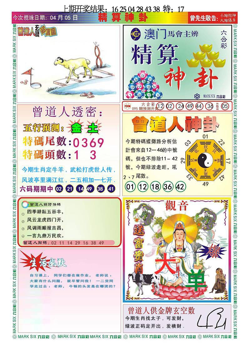 095期精算神卦[图]
