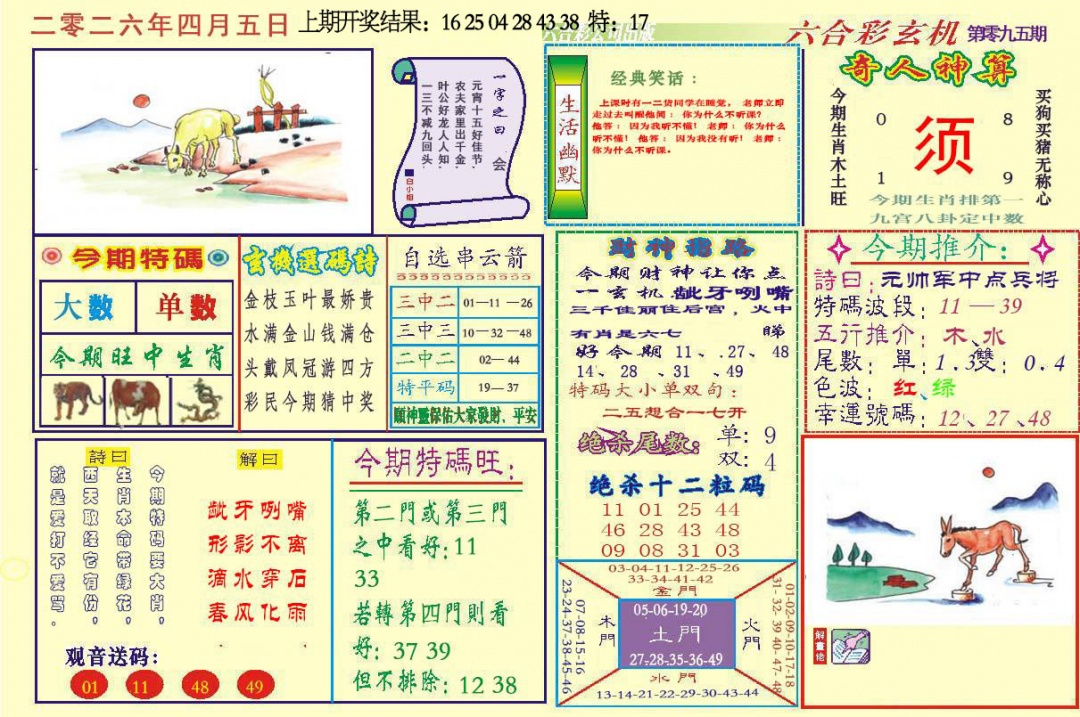 095期六合玄机[图]
