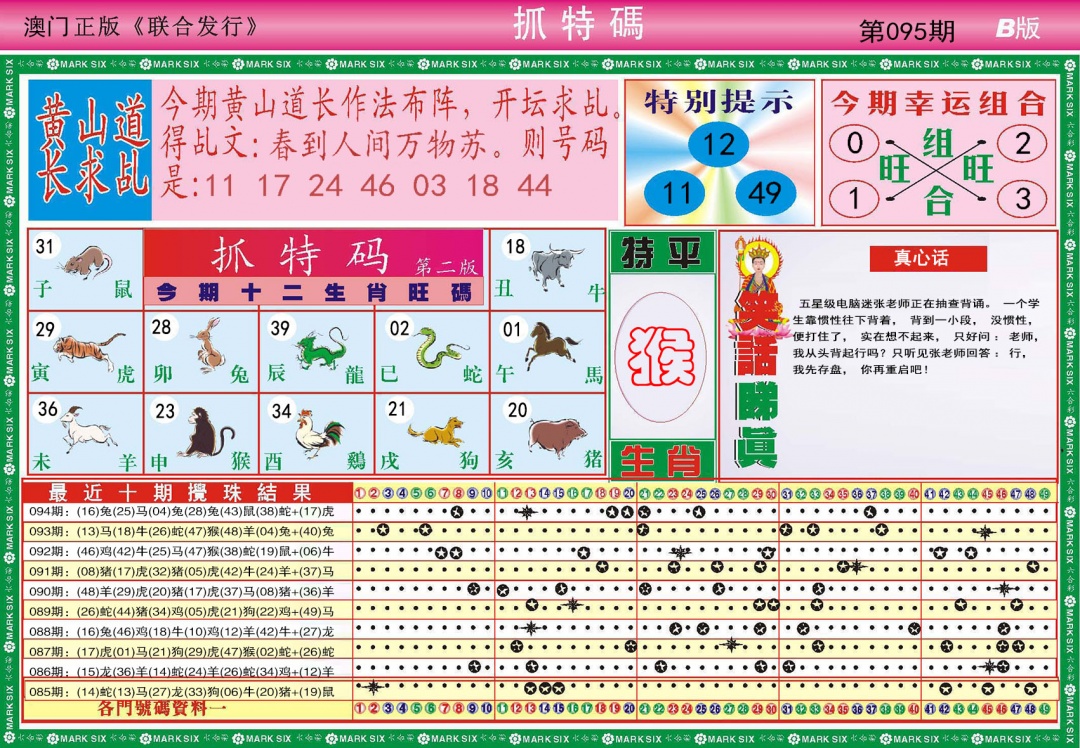 095期118抓特码B[图]