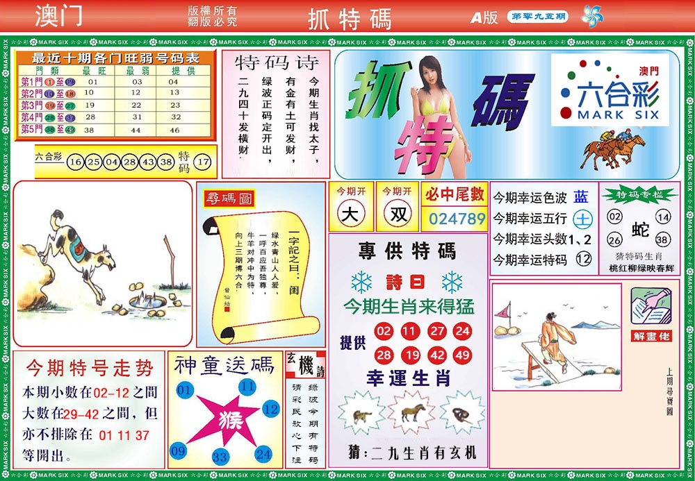 095期118抓特码A[图]