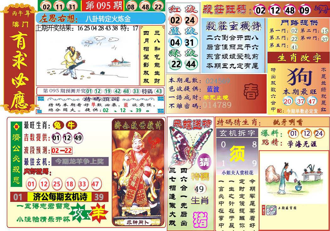 095期118有求必应[图]