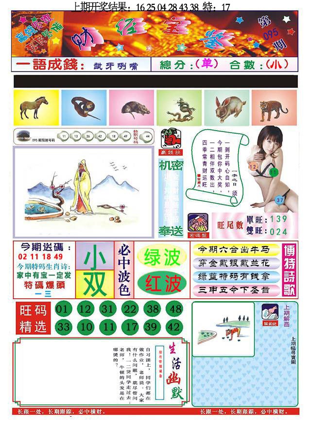 095期118财经宝鉴[图]