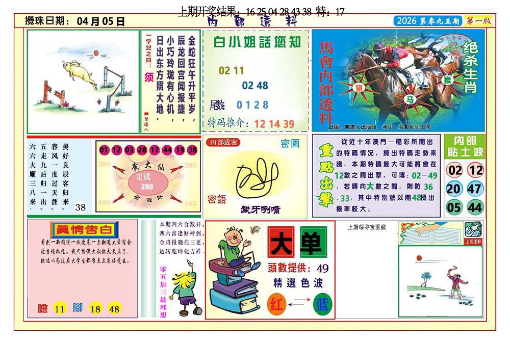 095期内部透料A[图]