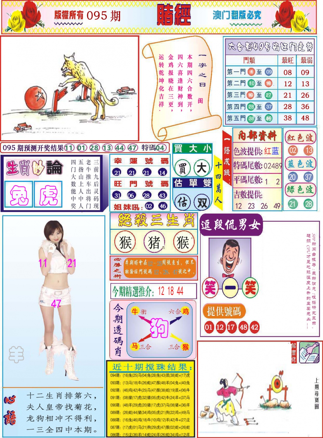 095期118赌经[图]