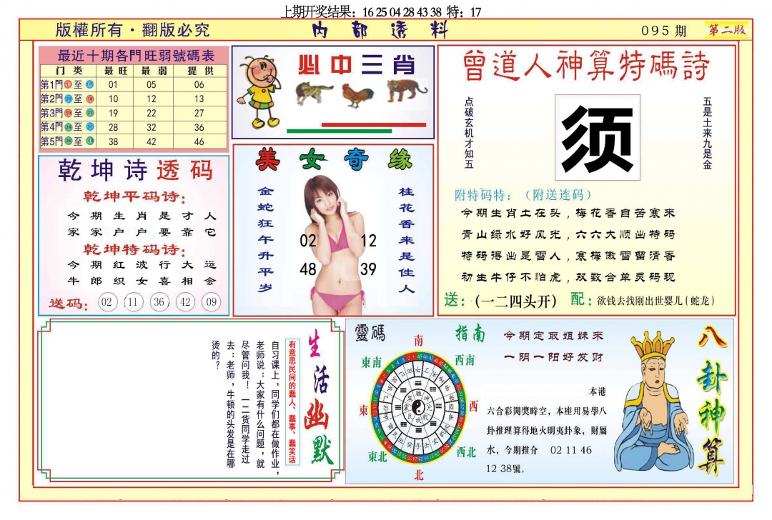 095期内部透料B[图]