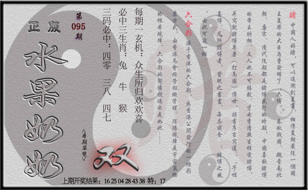 095期(水果奶奶单双攻略)正版[图]