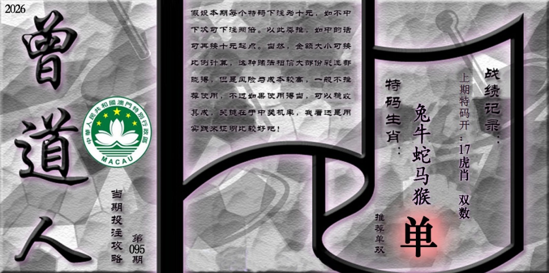 095期《曾道人攻略》[图]