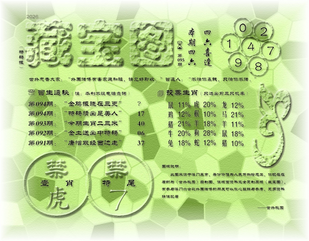 095期老《藏宝图》[图]
