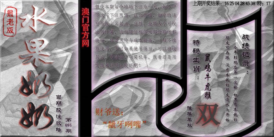 095期(水果奶奶单双攻略)最老版[图]