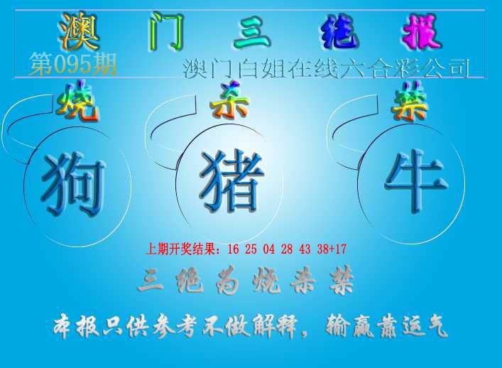 095期三绝报（新版）[图]