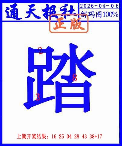 095期另解码图[图]